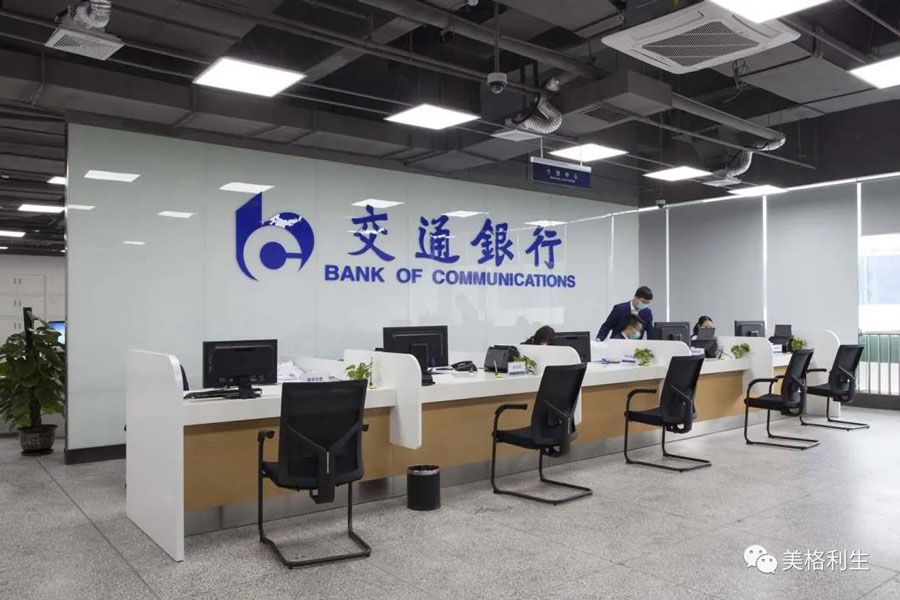 深耕金融系統(tǒng)·交通銀行廣西梧州支行 項目交付 深耕金融系統(tǒng)·交通銀行廣西梧州支行 項目交付