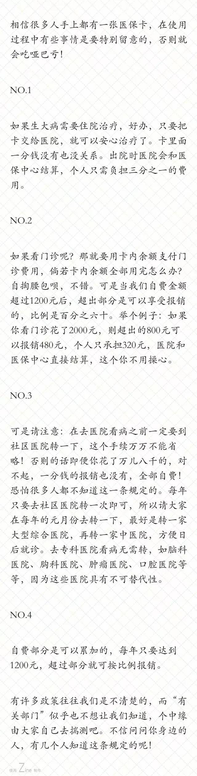 充分利用好你手中的醫?？?，能給你省這么一大筆錢，你知道嗎！