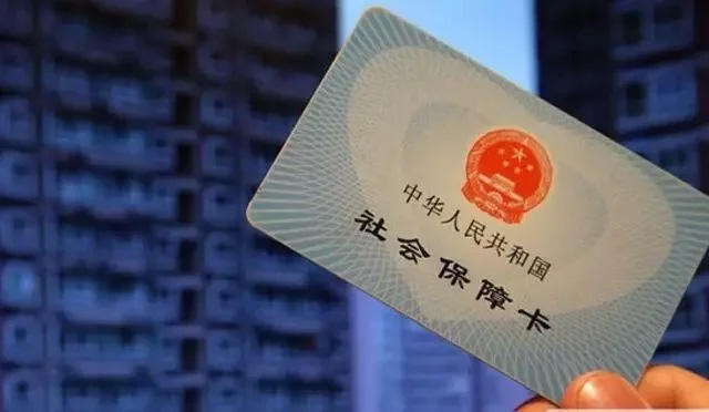 厲害了！社保卡又增新功能！八大福利給你穩(wěn)穩(wěn)的幸福