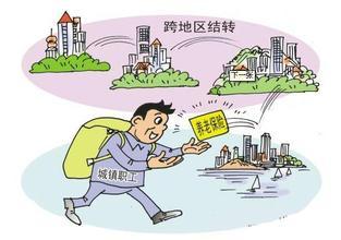 養老保險關系轉移怎樣辦理？