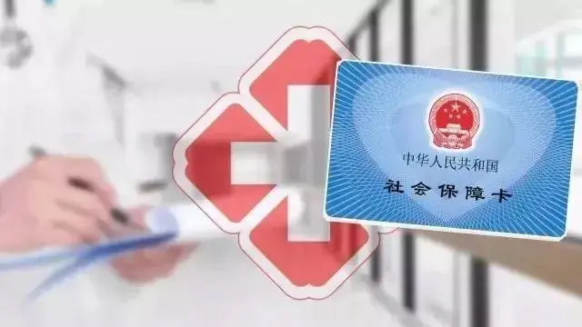 與你有關(guān)！2020年醫(yī)保七大變化！趕緊來(lái)看看