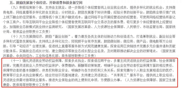 靈活用工的空間與價值，持續增長