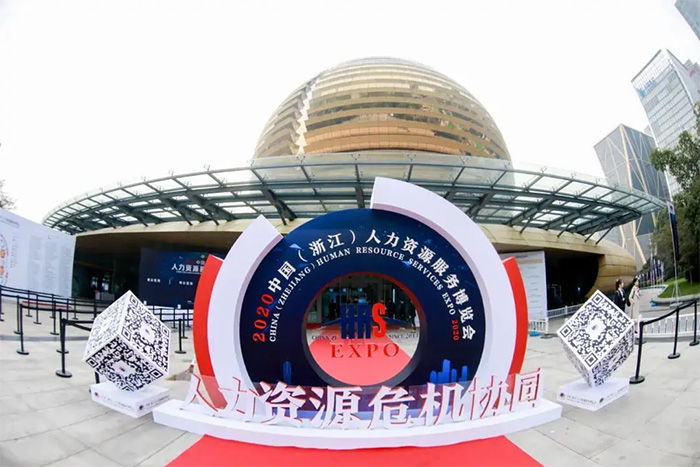 2020人博會(huì)聚焦人力資源危機(jī)協(xié)同！杭州仁本提供綜合性人力資源服務(wù)解決方案