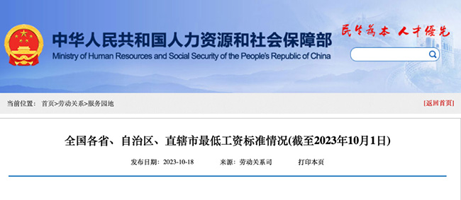 人社官方發(fā)布最低工資標準，月薪低于這個數，就是違法
