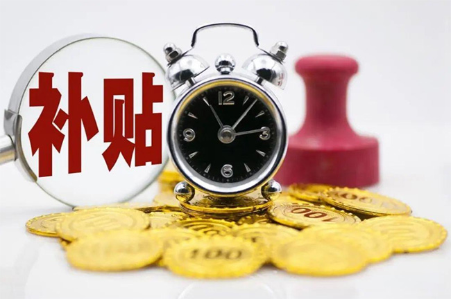 發錢啦！杭州最新補貼大匯總！包括就業/生育/租房
