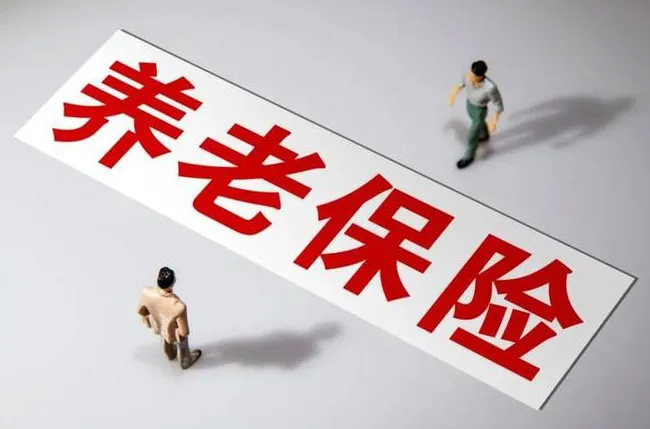 快到退休年齡，養老保險繳費年限不夠怎么辦？