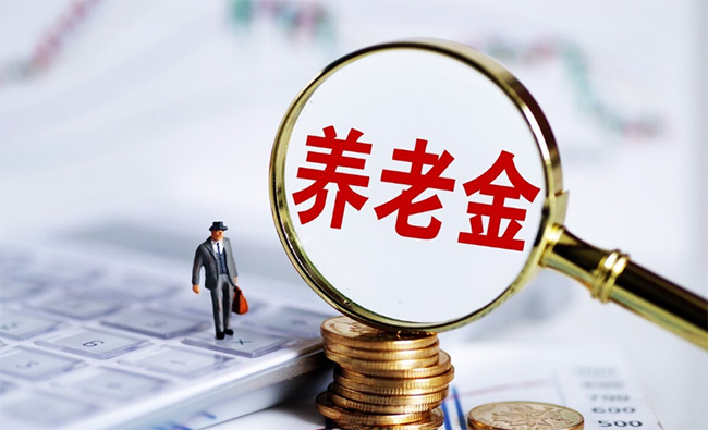 延遲退休、社保中斷，會影響養老金嗎？解答來了