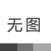 聚焦兩會 | 人資服務行業5大看點